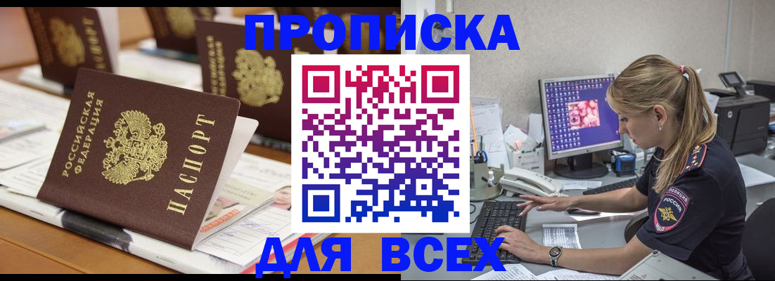 прописка 2025 в Тамбове